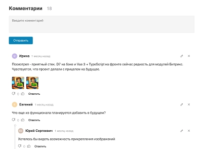 Универсальные комментарии для 1С-Битрикс с реактивным интерфейсом (sadieff.comments) - рішення на Бітрікс