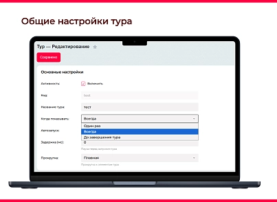 Bquadro: Пошаговый обучающий тур по сайту (bquadro.pagetourpro) - решение для Битрикс