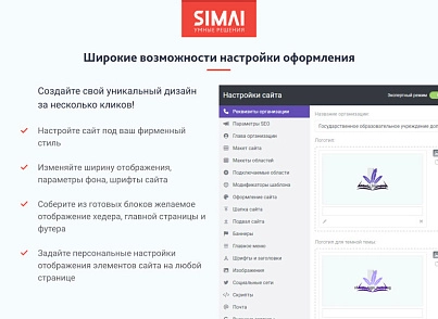 SIMAI-SF4: Сайт образовательной организации –  адаптивный с версией для слабовидящих (simai.sf4edu) - рішення на Бітрікс