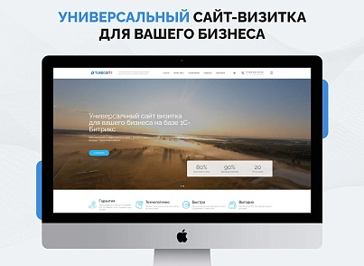 "Турбосайт - Универсальный сайт - визитка" (hellodigital.card) - рішення на Бітрікс