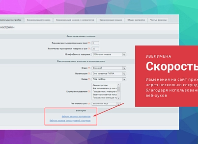 МойСклад: расширенная интеграция (design2u.syncms) - решение для Битрикс
