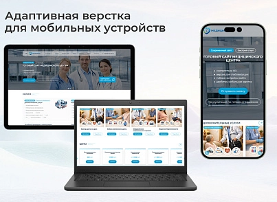 BS: Медицина - сайт для медцентра, больницы, поликлиники, медицинского центра, медицинских услуг (brainsite.medical) - рішення на Бітрікс