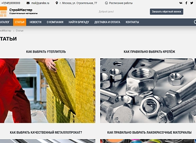 КоЛайн: BUILD- Все для строительства и ремонта (colain.build) - рішення на Бітрікс