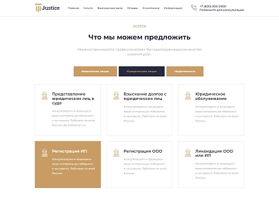 Justice. Сайт юридических услуг. Решение для юридических компаний, юристов и адвокатов. (codekeepers.justice) - рішення на Бітрікс