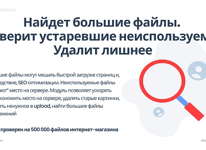 Апріорі Оптимайзер: Контроль та оптимізація (apriori.optimizer) - рішення на Бітрікс
