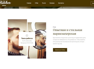 The Barber - барбершоп, парикмахерская, салон красоты (dsst.thebarberpage) - рішення на Бітрікс