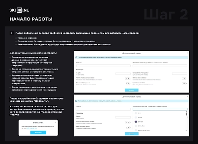 Скил Лайн: Мониторинг серверов (skillline.monitoring) - решение для Битрикс