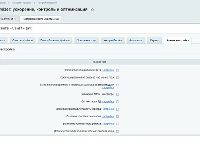 Априори Оптимайзер: Ускорение, контроль и оптимизация (apriori.optimizer) - решение для Битрикс