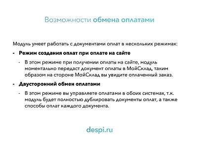 МойСклад: Гибкий обмен заказами по API (rbs.moysklad) - рішення на Бітрікс