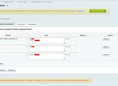 Уведомления в MAX о заказах и формах (viardaru.maxnotify) - рішення на Бітрікс