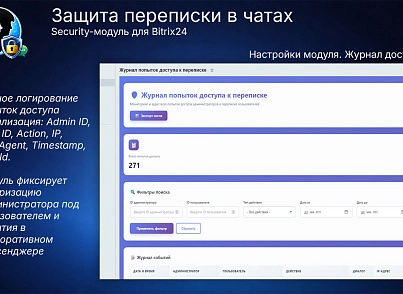 Защита переписки в чатах Bitrix24 (prigov.imsecurity) - рішення на Бітрікс