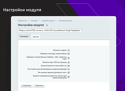 Модуль сжатия HTML контента + inline CSS под требования Google PageSpeed Insights (alkodesign.compressdata) - решение для Битрикс