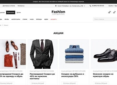 Галузевий інтернет-магазин одягу, взуття та аксесуарів «Крайт: Одяг.Fashion» (krayt.brandsalon) - рішення на Бітрікс