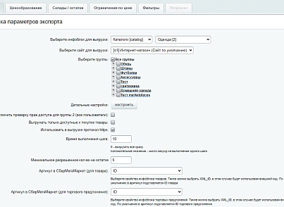 WBS24: Обновление товаров, остатков и цен на МегаМаркет через фид (wbs24.sbermmexport) - рішення на Бітрікс