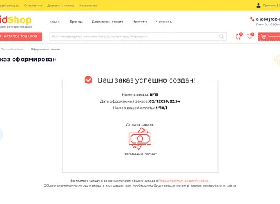 Галузевий інтернет-магазин дитячих товарів та іграшок «Крайт: Дитячі товари. (krayt.kids2) - рішення на Бітрікс