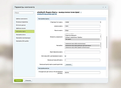 whatAsoft: Яндекс.карта об'єктів інфоблоку Big Data (whatasoft.geoobjectsmapbd) - рішення на Бітрікс