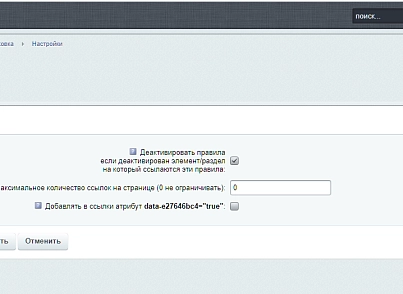 Модуль перелинковки для 1С-Битрикс: Управление сайтом (abcwww.linking) - рішення на Бітрікс