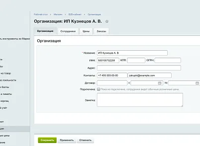 B2B-кабинет (ozhogov.b2b) - рішення на Бітрікс