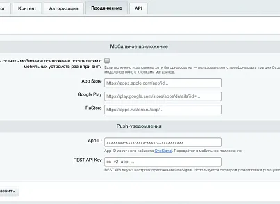 Мобильное приложение PRO (sibcode.mobileapi) - рішення на Бітрікс