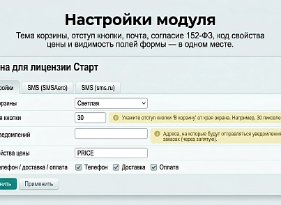 Корзина для лицензии Старт (eaglesweb.minicart) - рішення на Бітрікс