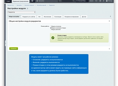 Редиректор – модуль для створення SEO-редиректів (techdir.redirector) - рішення на Бітрікс