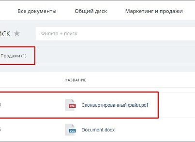 Конвертация документов Word (docx) в PDF (mcart.convertdoc) - рішення на Бітрікс