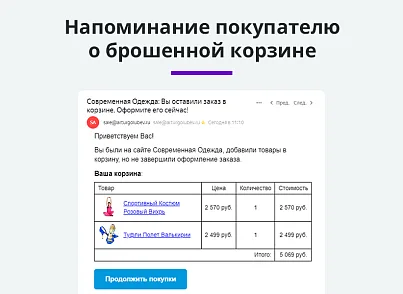 Ловец брошенных заказов. Брошенные корзины. Повышение конверсии сайта (arturgolubev.abandoned) - рішення на Бітрікс