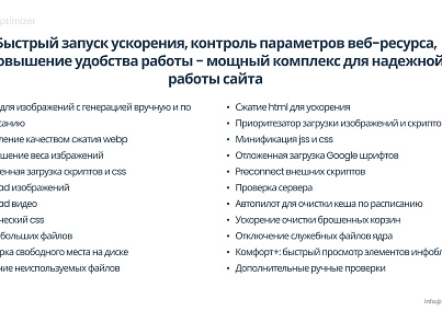 Апріорі Оптимайзер: Контроль та оптимізація (apriori.optimizer) - рішення на Бітрікс