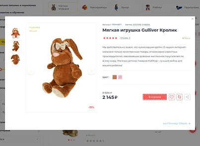 Галузевий інтернет-магазин дитячих товарів та іграшок «Крайт: Дитячі товари. (krayt.kids2) - рішення на Бітрікс