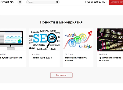 Smart.GS – сайт интернет-агентства (gvozdevsoft.smartgs) - рішення на Бітрікс