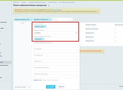 Расширение модуля Бизнес-процессы (bestrank.bizprocextention) - рішення на Бітрікс