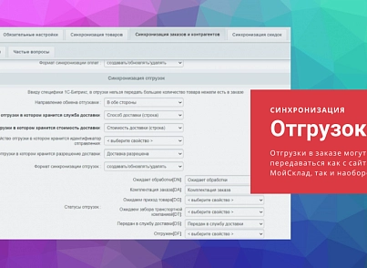 МойСклад: расширенная интеграция (design2u.syncms) - решение для Битрикс