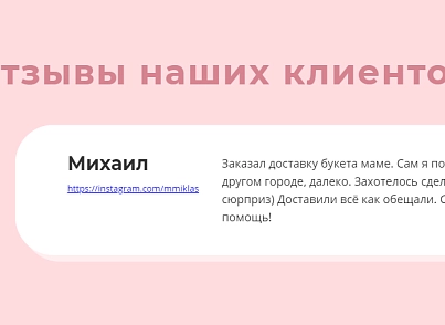 The Floral - сайт магазина цветов (dsst.thefloralpage) - рішення на Бітрікс