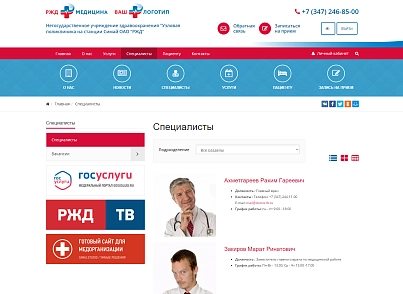 SIMAI: Сайт РЖД медицина – адаптивний з версією для людей з вадами зору (simai.med4rzd) - рішення на Бітрікс