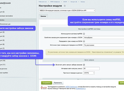 WBS24: Интеграция заказов, остатков и цен с OZON (ОЗОН) по API (wbs24.ozonapinew) - рішення на Бітрікс