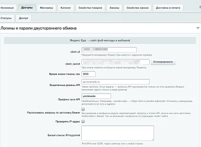 Яндекс Еда: интеграция ритейла (slytek.yaretail) - рішення на Бітрікс