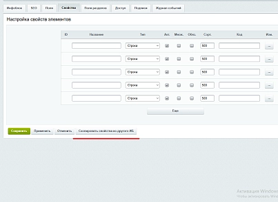 Копирование свойств инфоблоков (pcode.copyproperties) - решение для Битрикс