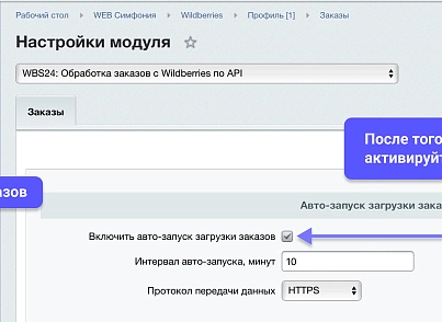 WBS24: Обработка заказов с Wildberries по API (wbs24.wbapi) - рішення на Бітрікс