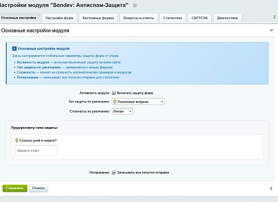 SenDev: Protect - антиспам-защита (sendev.protect) - рішення на Бітрікс