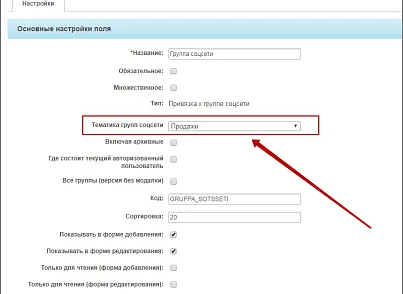 Пользовательское свойство "Привязка к группе соцсети" (mcart.iblocksocnetgroupcustomproperty) - решение для Битрикс