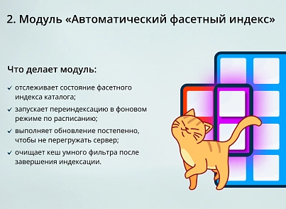 INRAISE: Ускорение умного фильтра. SEO, композит, фасетный индекс (inraise.speedfilter) - решение для Битрикс