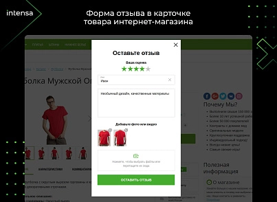 Отзывы (intensa.reviews) - рішення на Бітрікс