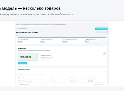 6sec: Расчёт себестоимости (ss.costing) - рішення на Бітрікс