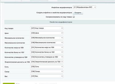IIKO: інтеграція (slytek.iiko) - рішення на Бітрікс