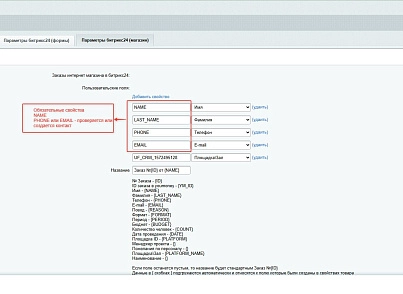 Заявки в мессенджеры и в Битрикс24 (dis.notification) - рішення на Бітрікс