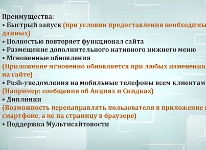 Модуль для публикации Мобильной версии сайта в Google Play и Appstore. (mainapp.native) - рішення на Бітрікс