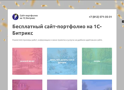 STARt: Менеджер фонов сайта (star.backmanager) - рішення на Бітрікс