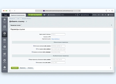 Менеджер UTM меток (yazykov.utmmanager) - решение для Битрикс
