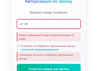 Авторизация и регистрация  по звонку  (xlogic.authcall) - рішення на Бітрікс