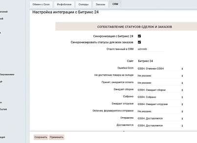 Передача статусів замовлень із сайту до Бітрікс24 | PrimeLabs (primelabs.statustob24) - рішення на Бітрікс
